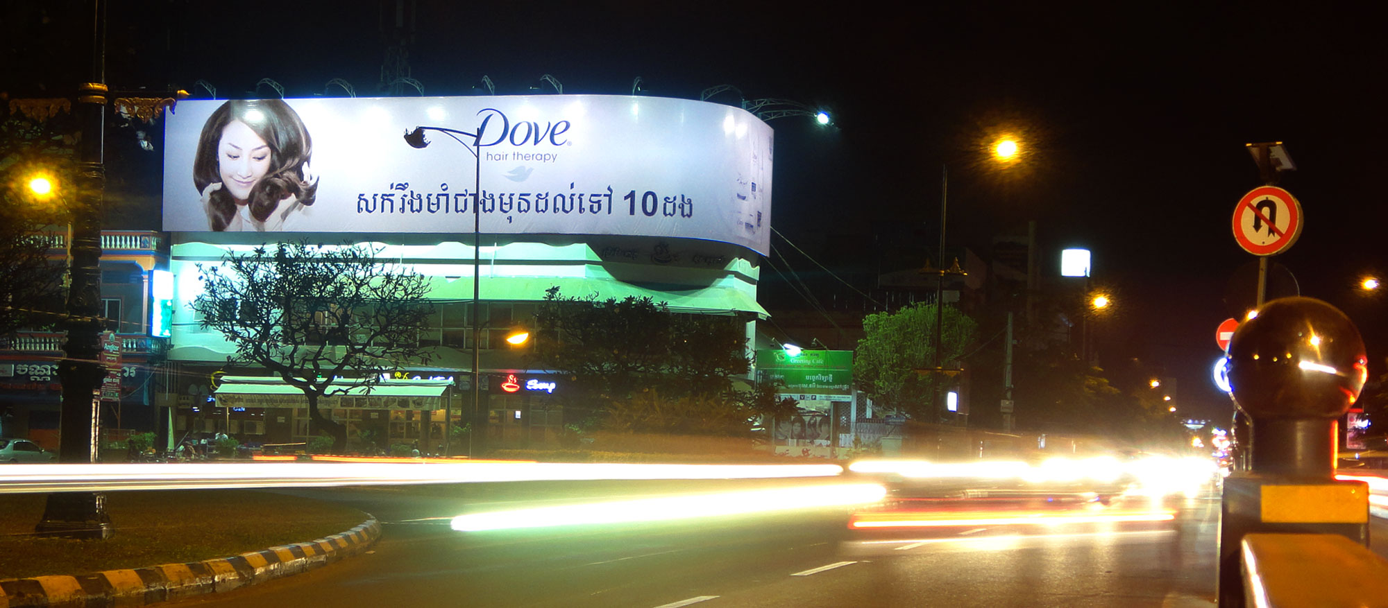 billboard in cambodia